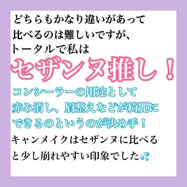 カラーミキシングコンシーラー/キャンメイク/コンシーラーを使ったクチコミ（4枚目）