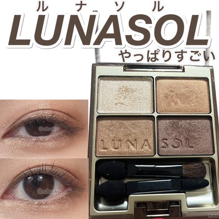 スキンモデリングアイズ/LUNASOL/アイシャドウパレットを使ったクチコミ(1枚目)