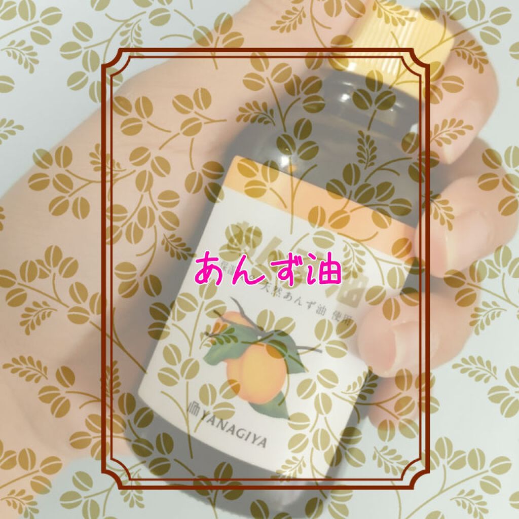 柳屋　あんず油/柳屋あんず油/ヘアオイルを使ったクチコミ（1枚目）