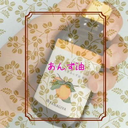 柳屋 あんず油/柳屋あんず油/ヘアオイルを使ったクチコミ(1枚目)