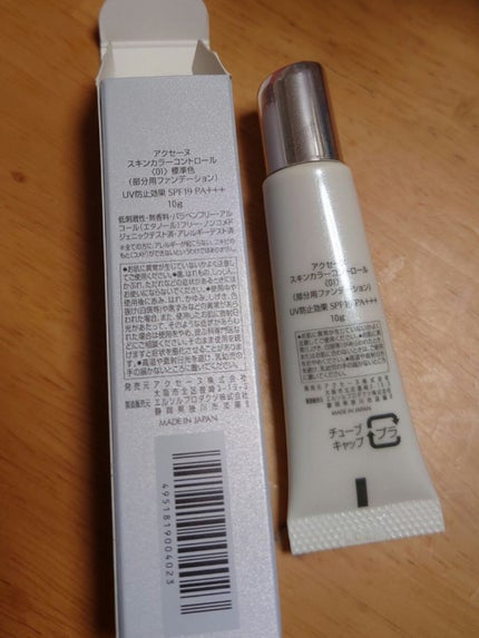 スキンカラーコントロール/ACSEINE/クリームコンシーラーを使ったクチコミ(5枚目)