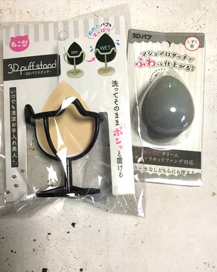 3Dパフ/セリア/パフ・スポンジを使ったクチコミ(1枚目)