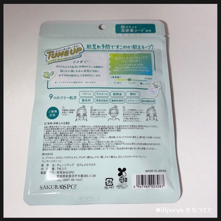 ドクダミデイリープロテクションマスク/ESTE QUALITY TUNE UP/シートマスク・パックを使ったクチコミ(4枚目)