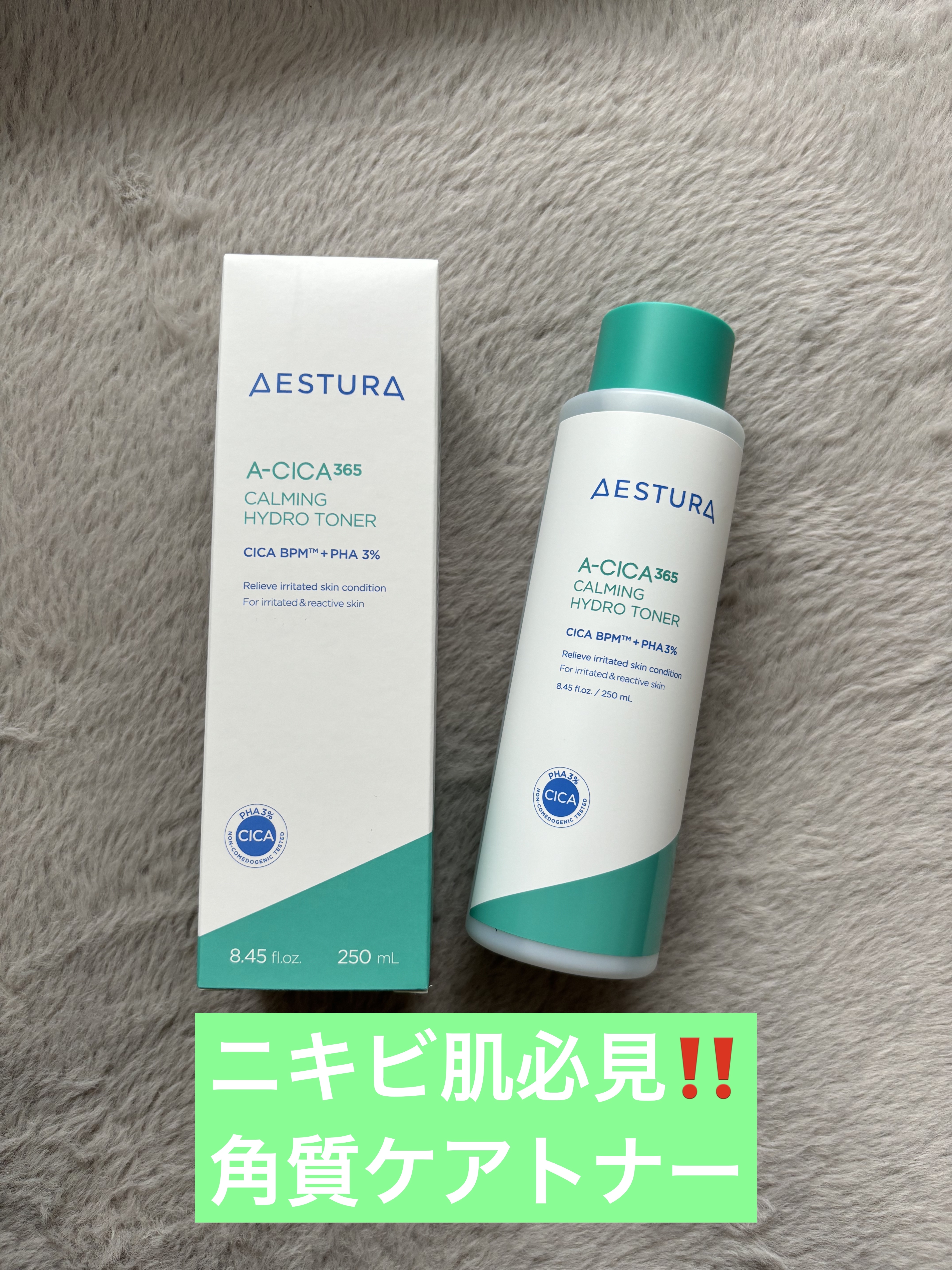 エイシカ365ソフトニングトナー/AESTURA/化粧水を使ったクチコミ（1枚目）