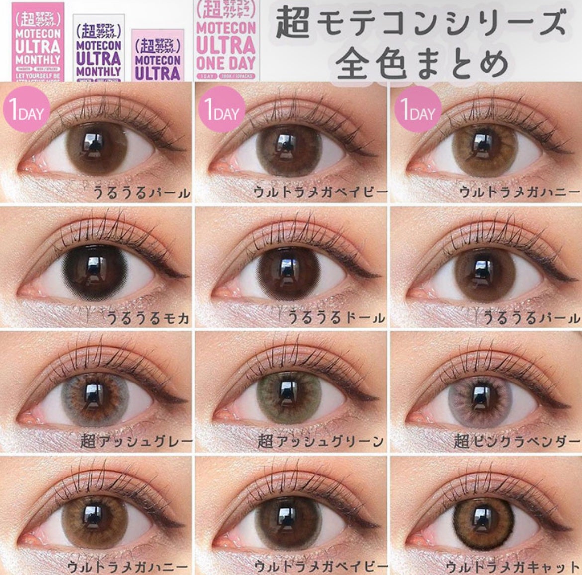 超モテコンウルトラワンデー/モテコン/ワンデー(1DAY)カラコンを使ったクチコミ(3枚目)