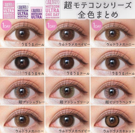 超モテコンウルトラワンデー/モテコン/ワンデー(1DAY)カラコンを使ったクチコミ(3枚目)