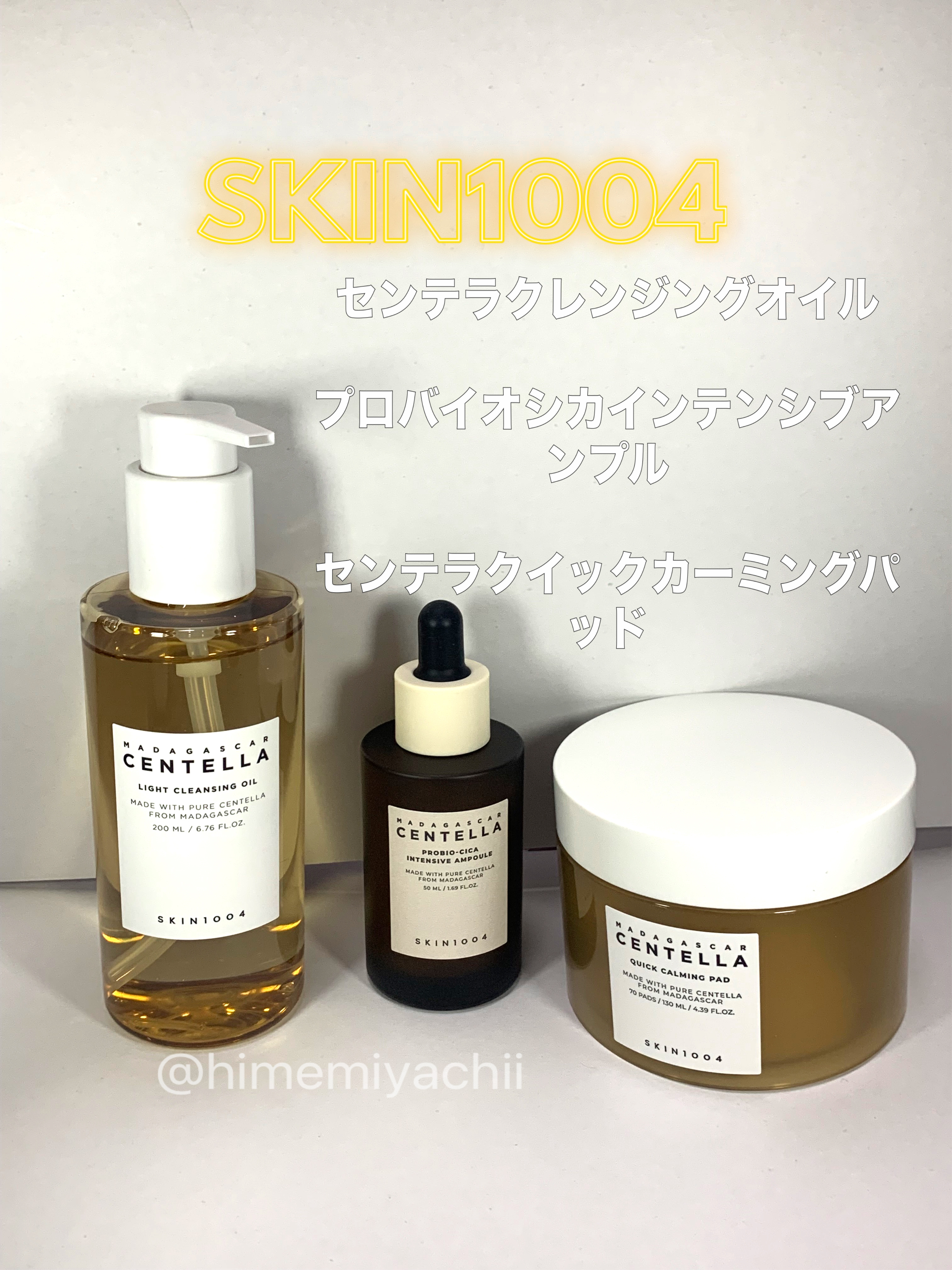 センテラ ライトクレンジングオイル/SKIN1004/オイルクレンジングを使ったクチコミ（1枚目）