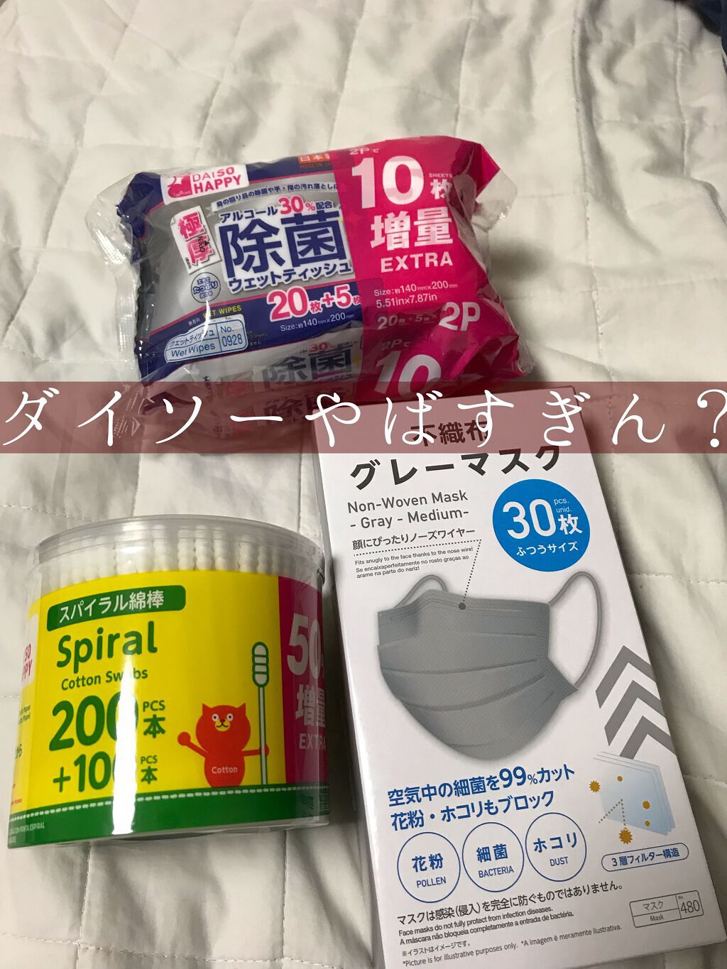 不織布マスク/DAISO/マスクを使ったクチコミ（1枚目）