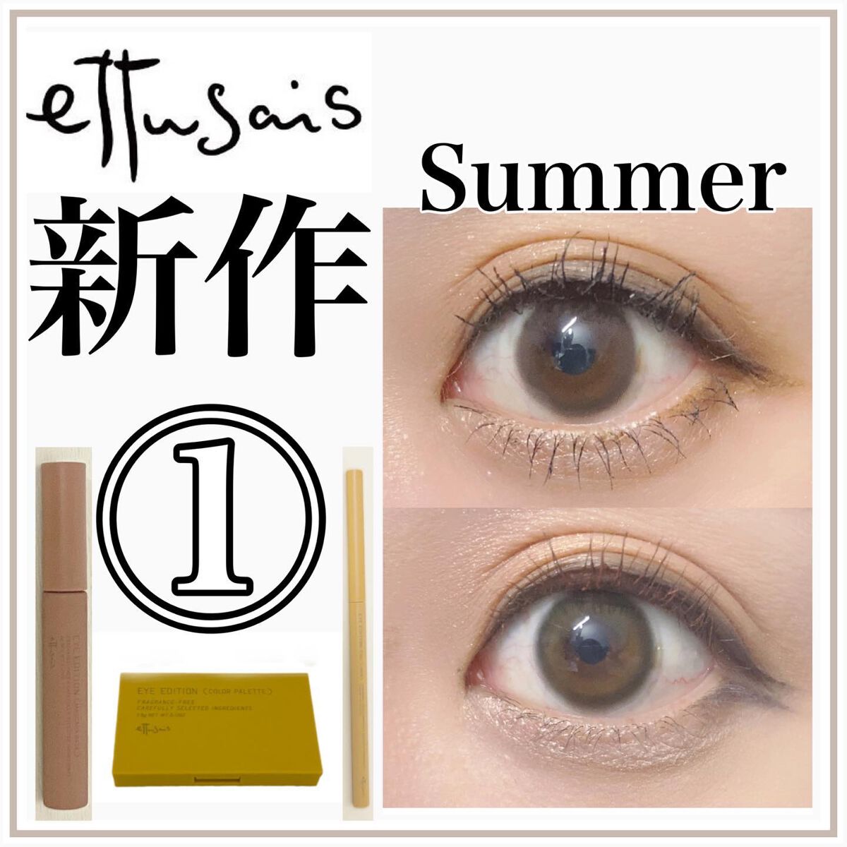 エテュセ ラスティング ジェルライナー/ettusais/ジェルアイライナーを使ったクチコミ（1枚目）