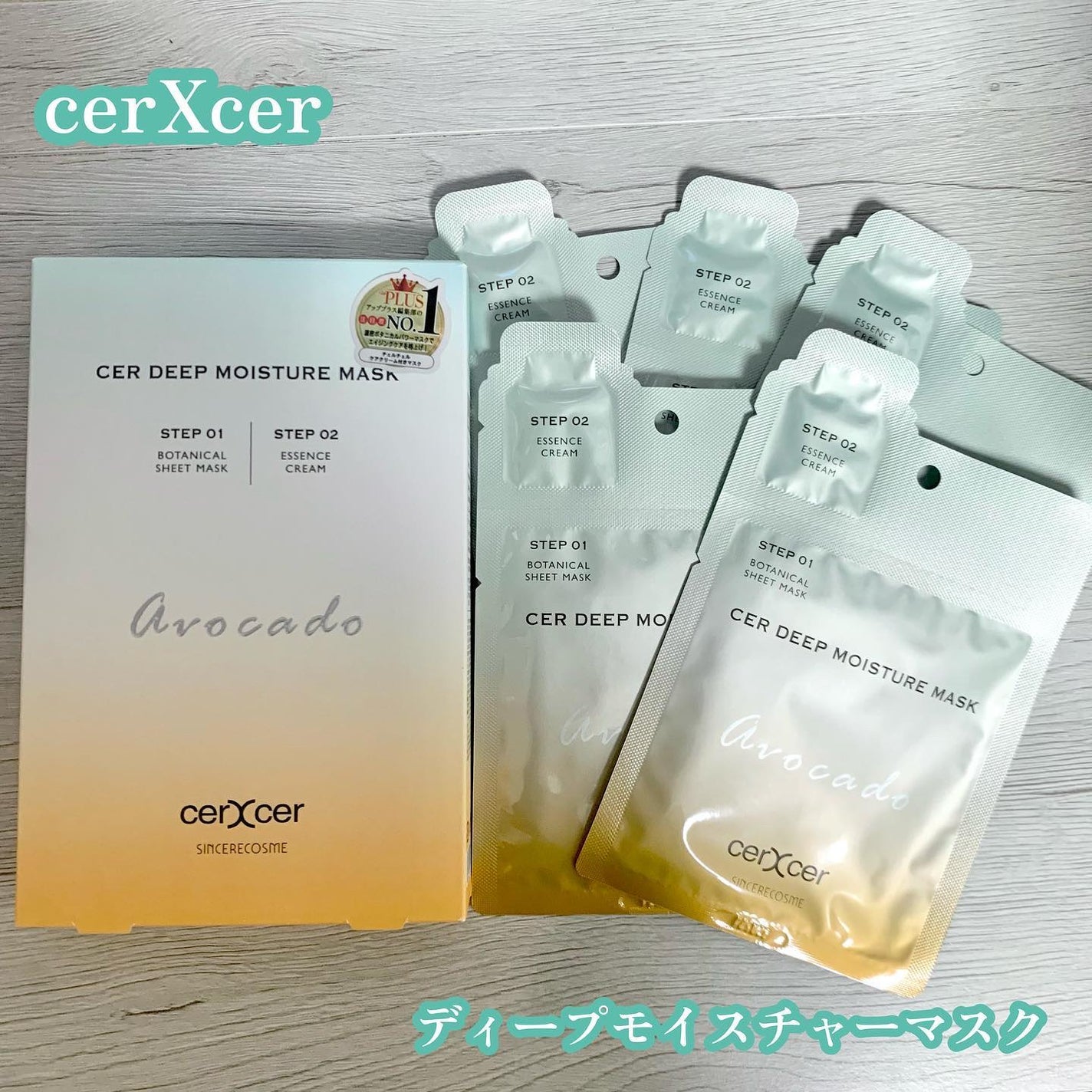 ディープモイスチャー マスク (ケアクリーム付き)/cerXcer/シートマスク・パックを使ったクチコミ(1枚目)
