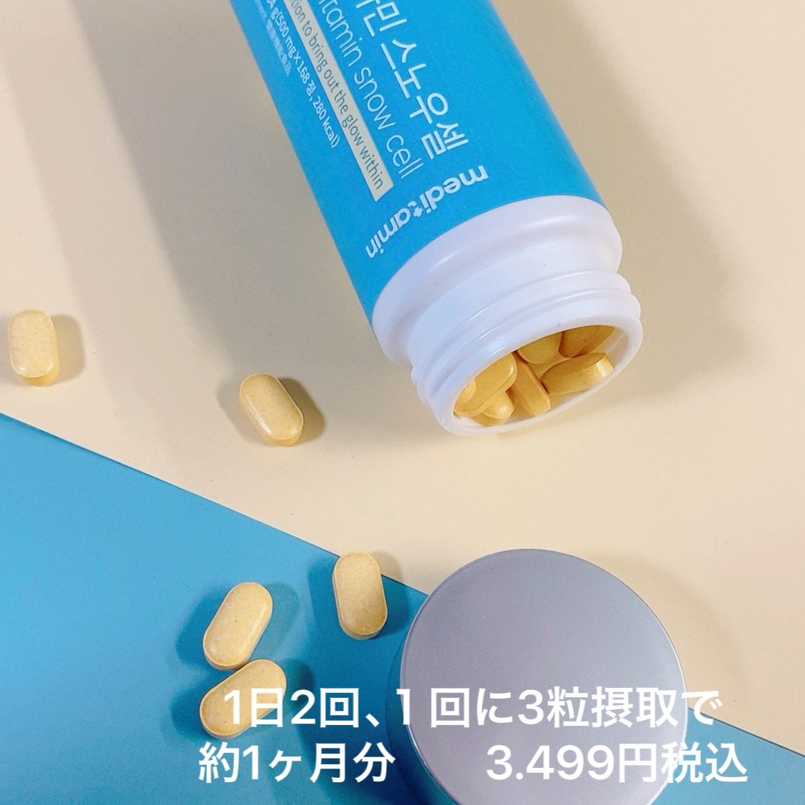 スノーセル/メディタミン/美容サプリメントを使ったクチコミ(3枚目)