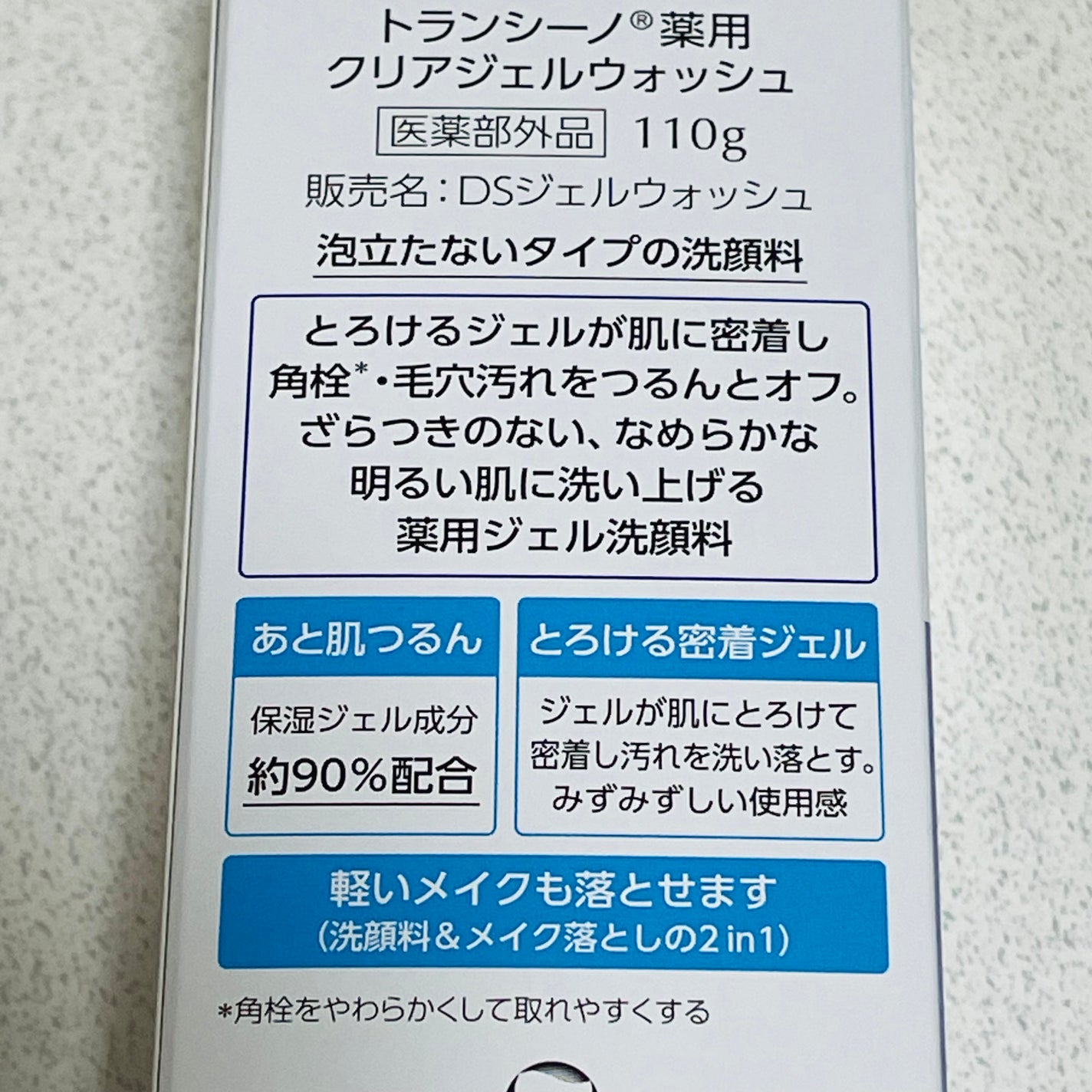 トランシーノ薬用クリアジェルウォッシュ/トランシーノ/その他洗顔料を使ったクチコミ(4枚目)
