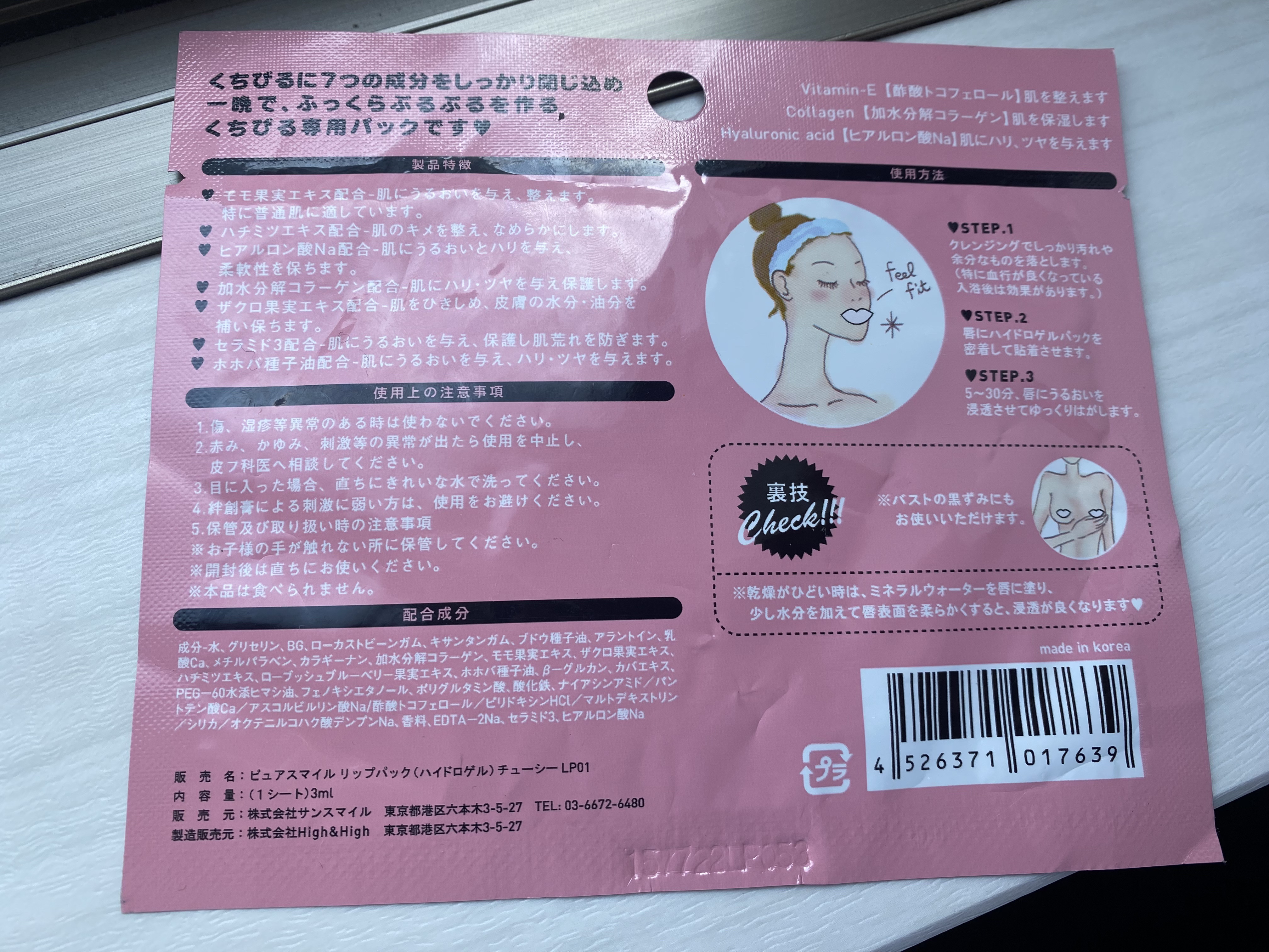 リップパック	/CHOOSY/リップマスクを使ったクチコミ（2枚目）