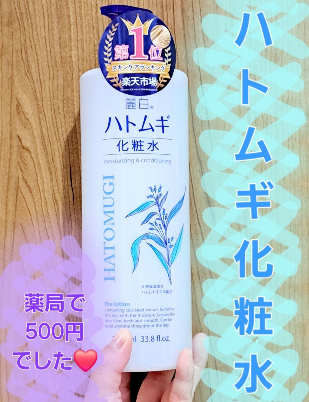 ハトムギ化粧水/麗白/化粧水を使ったクチコミ（2枚目）