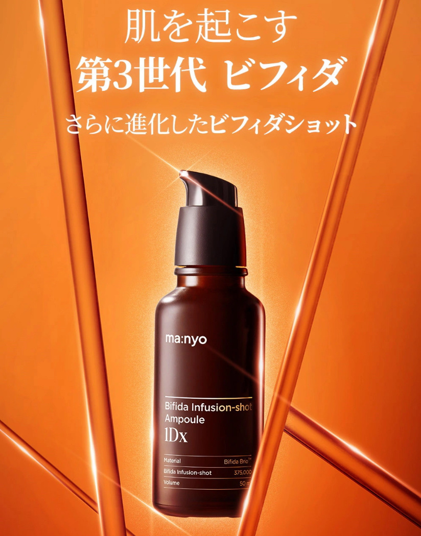 ビフィダバイオームコンプレックスセラム/manyo/美容液を使ったクチコミ（3枚目）