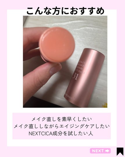 シカLVコラーゲンマルチバーム/DERMASHARE/フェイスバームを使ったクチコミ(6枚目)