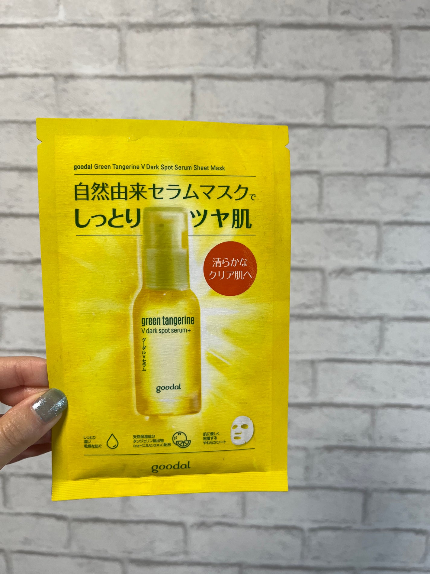 グーダル グリーンタンジェリンビタCセラムマスク/goodal/シートマスク・パックを使ったクチコミ(5枚目)