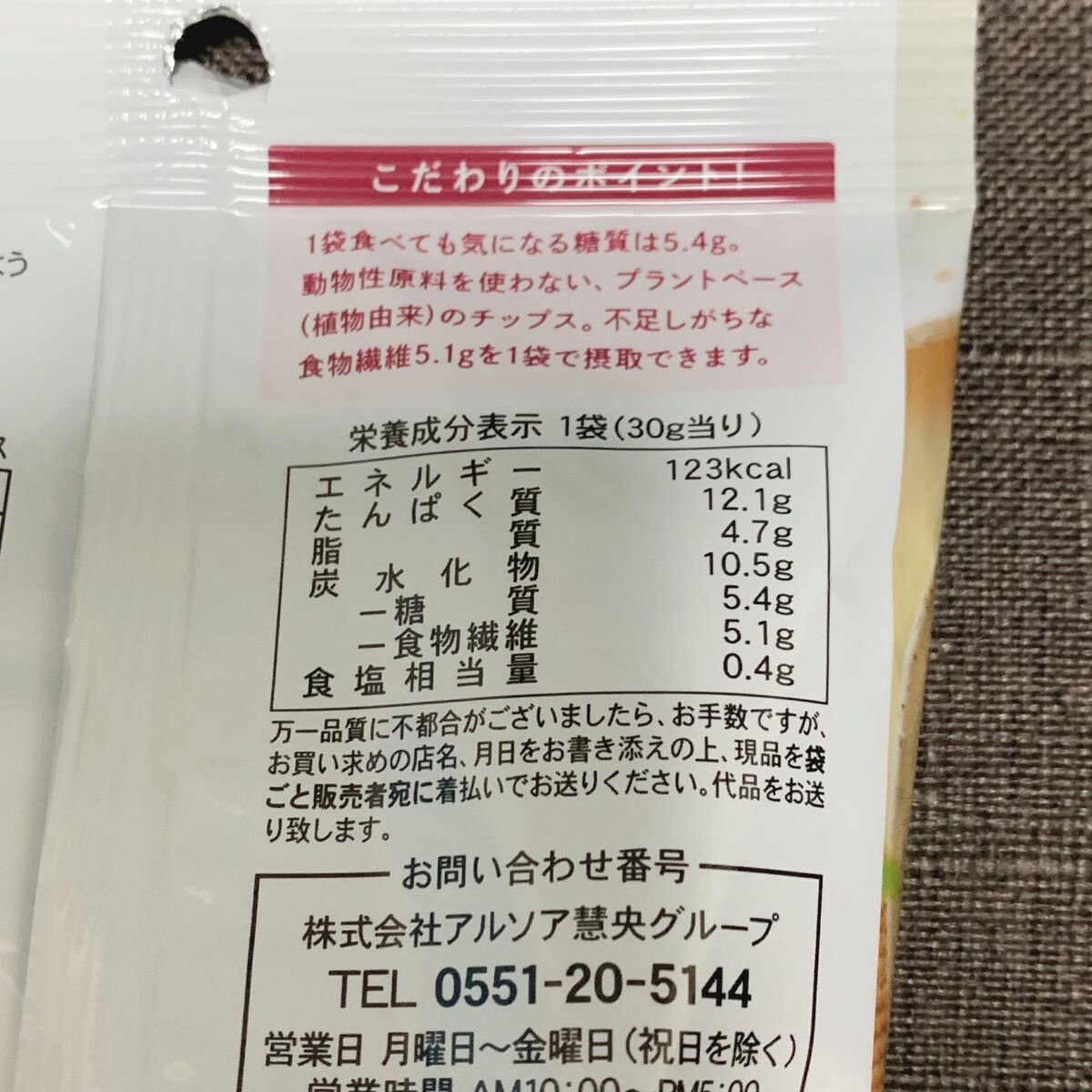 オニオンペッパーの大豆チップス/LAWSON (ローソン)/食品を使ったクチコミ(2枚目)