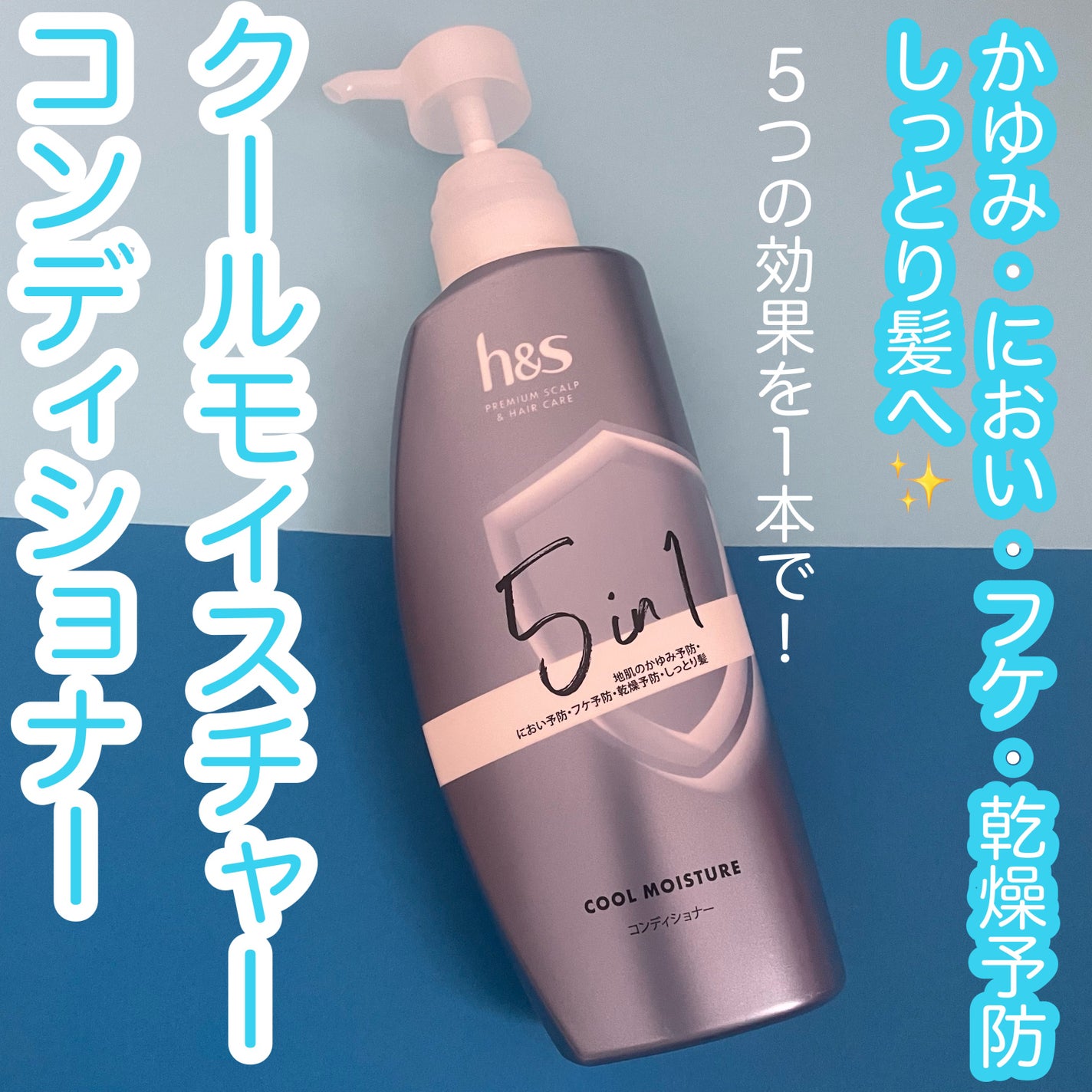 5in1クールモイスチャーシャンプー/コンディショナー/h&s/市販シャンプーを使ったクチコミ(1枚目)