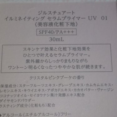 ジルスチュアート イルミネイティング セラムプライマー UV/JILL STUART/化粧下地を使ったクチコミ（2枚目）