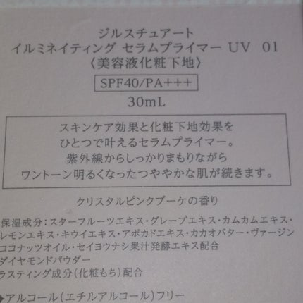 ジルスチュアート イルミネイティング セラムプライマー UV/JILL STUART/化粧下地を使ったクチコミ(2枚目)