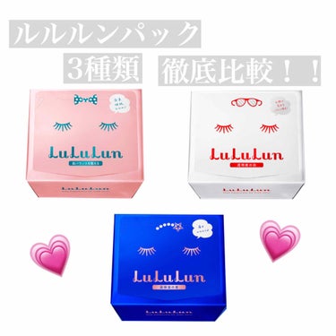 \ hana⸜❤︎⸝‍のおすすめパック /

ルルルン  7枚入り350円  
                   32枚入り 1500円

ルルルンのパックをレビューします！✏️

今までたくさんの