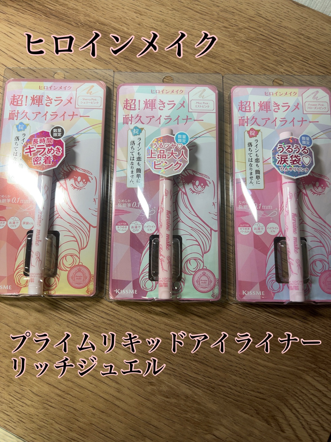 プライムリキッドアイライナー リッチジュエル/ヒロインメイク/リキッドアイライナーを使ったクチコミ（1枚目）