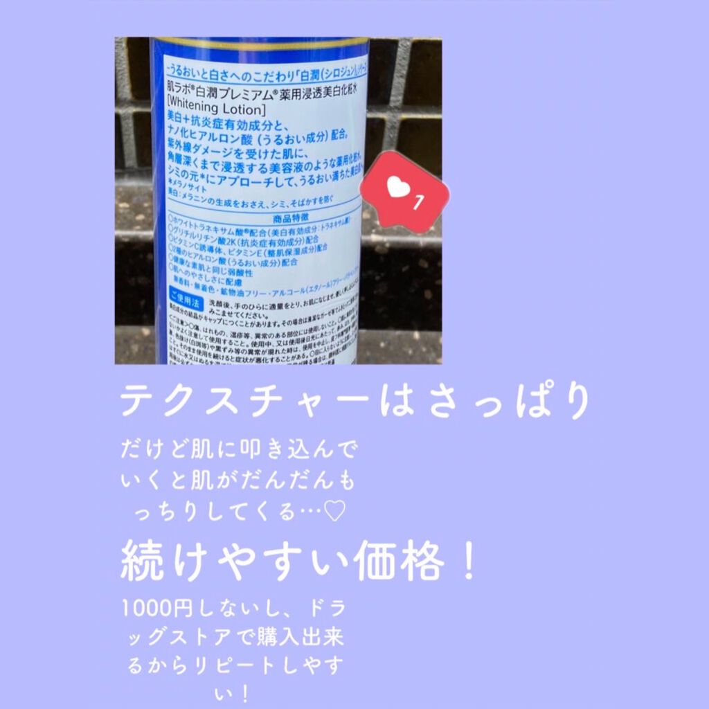 白潤プレミアム薬用浸透美白化粧水/肌ラボ/化粧水を使ったクチコミ(2枚目)