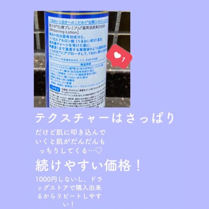 白潤プレミアム薬用浸透美白化粧水/肌ラボ/化粧水を使ったクチコミ(2枚目)