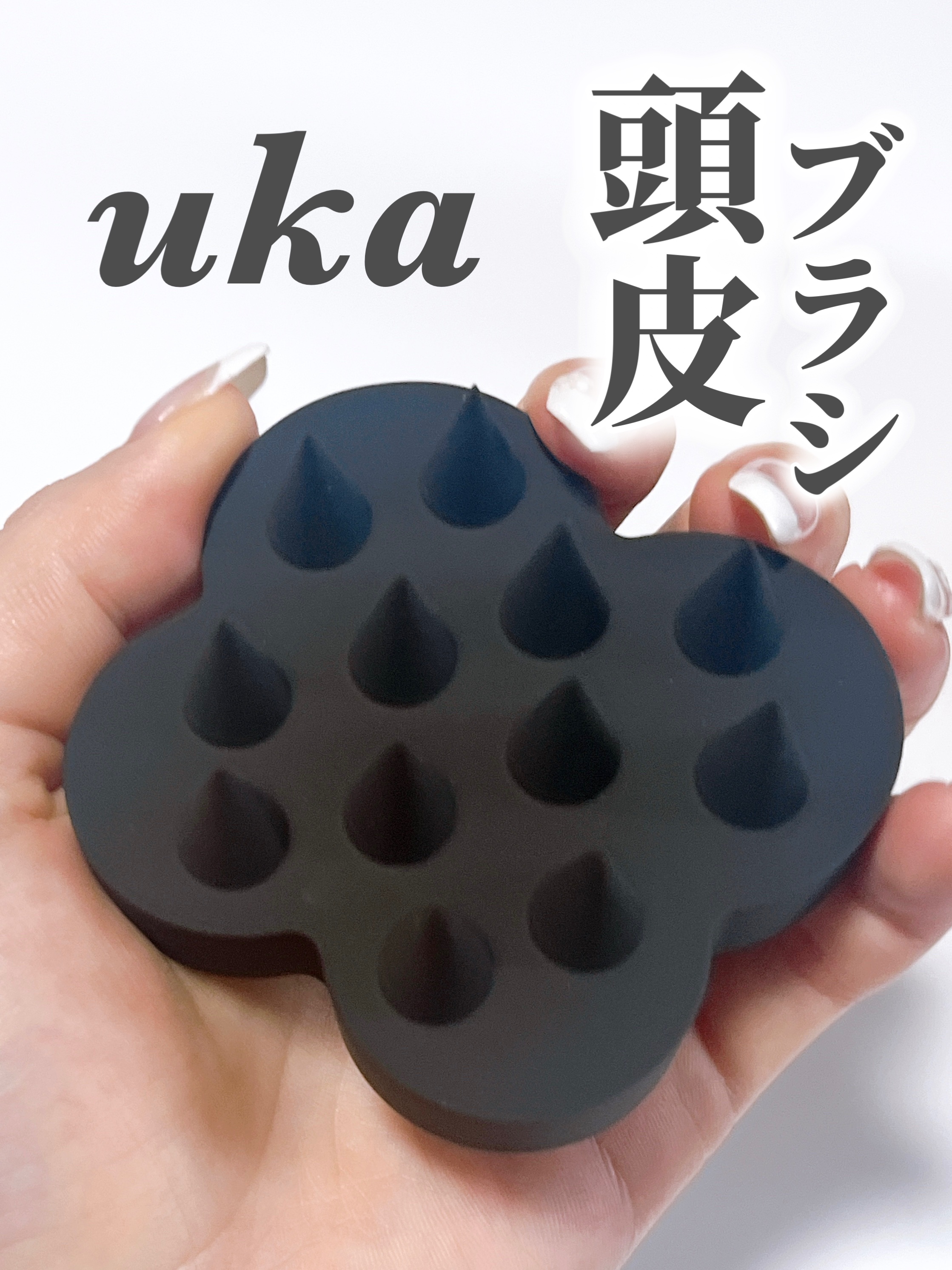 uka scalp brush kenzan uka scalp brush kenzan/uka/スカルプブラシを使ったクチコミ（1枚目）