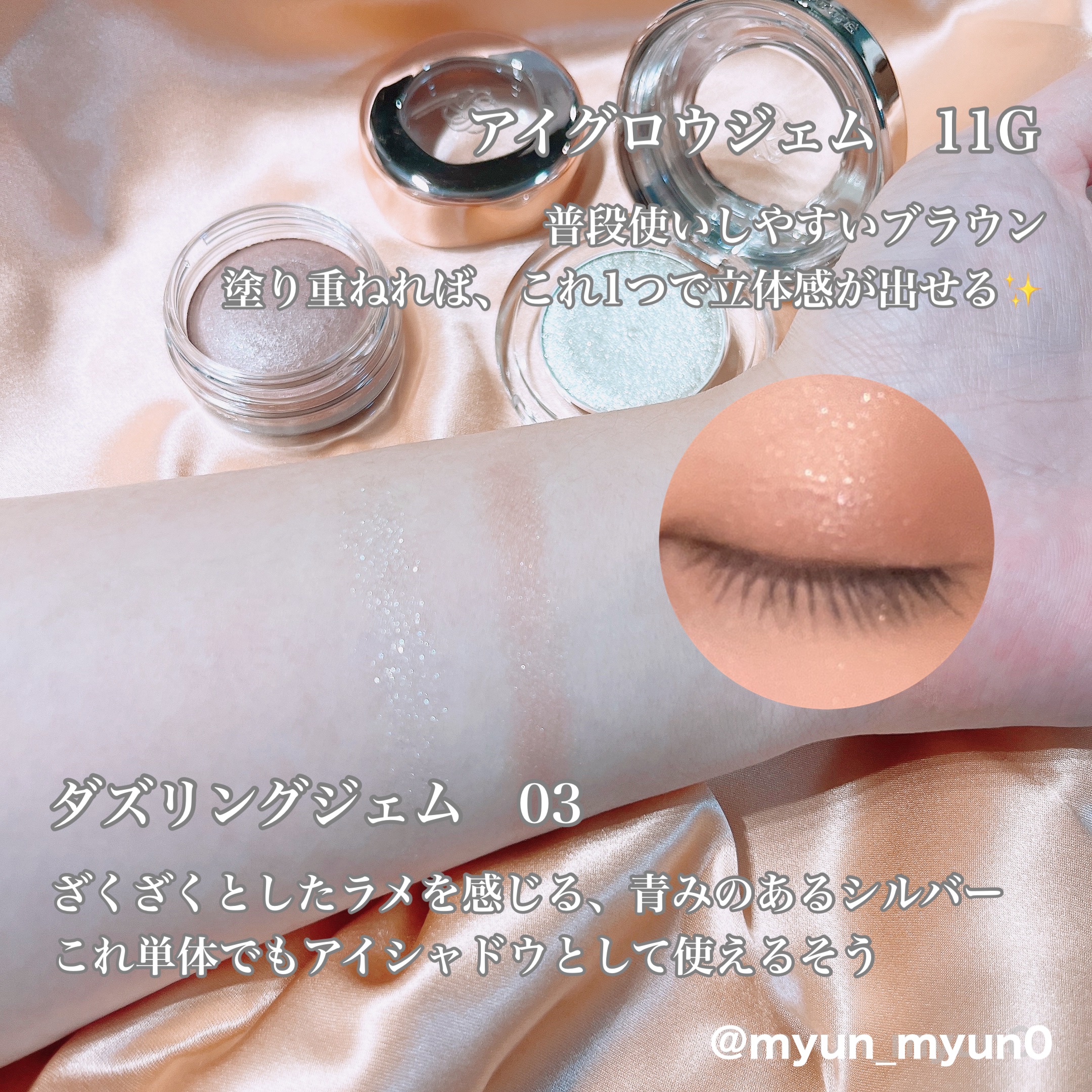 アイグロウジェム スキンシャドウ/DECORTÉ/ジェル・クリームアイシャドウを使ったクチコミ（3枚目）