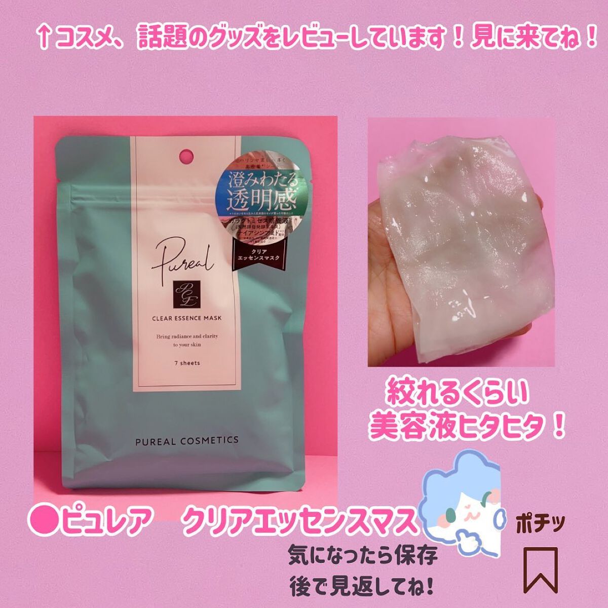 クリアエッセンスマスク/ピュレア/シートマスク・パックを使ったクチコミ(4枚目)