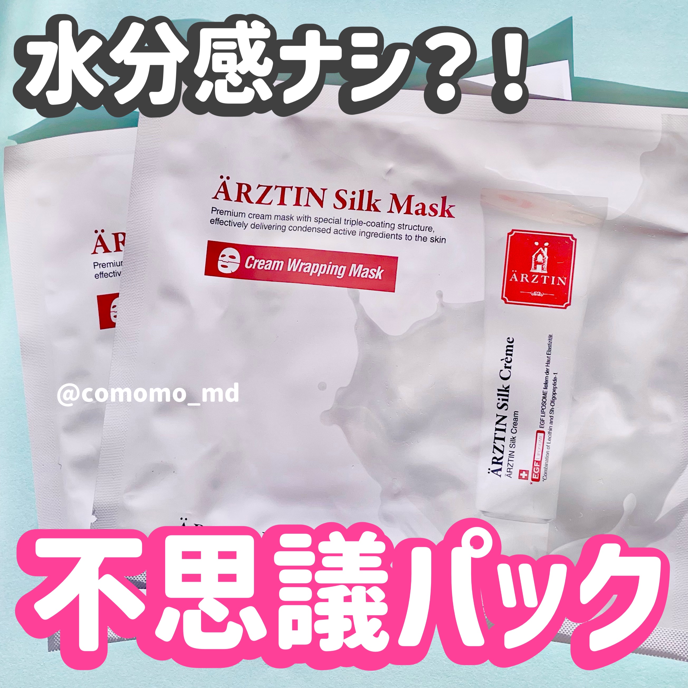 シルクマスク/エルツティン/シートマスク・パックを使ったクチコミ（1枚目）