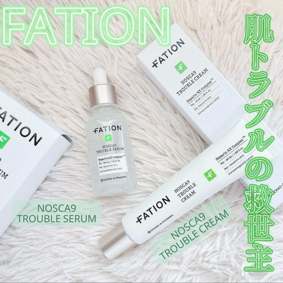 ノスカナイン トラブル セラム/FATION/美容液を使ったクチコミ(1枚目)