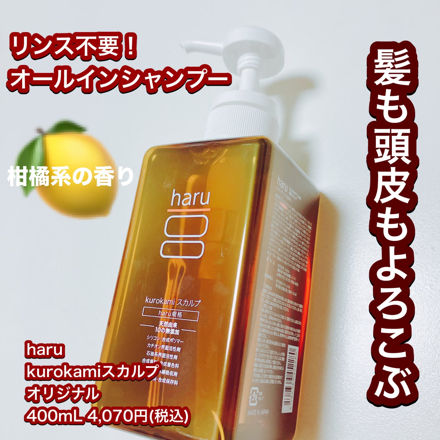 kurokamiスカルプ | 400ml haru | LIPS SHOPPING kurokamiスカルプ | 400ml haru | LIPS SHOPPING