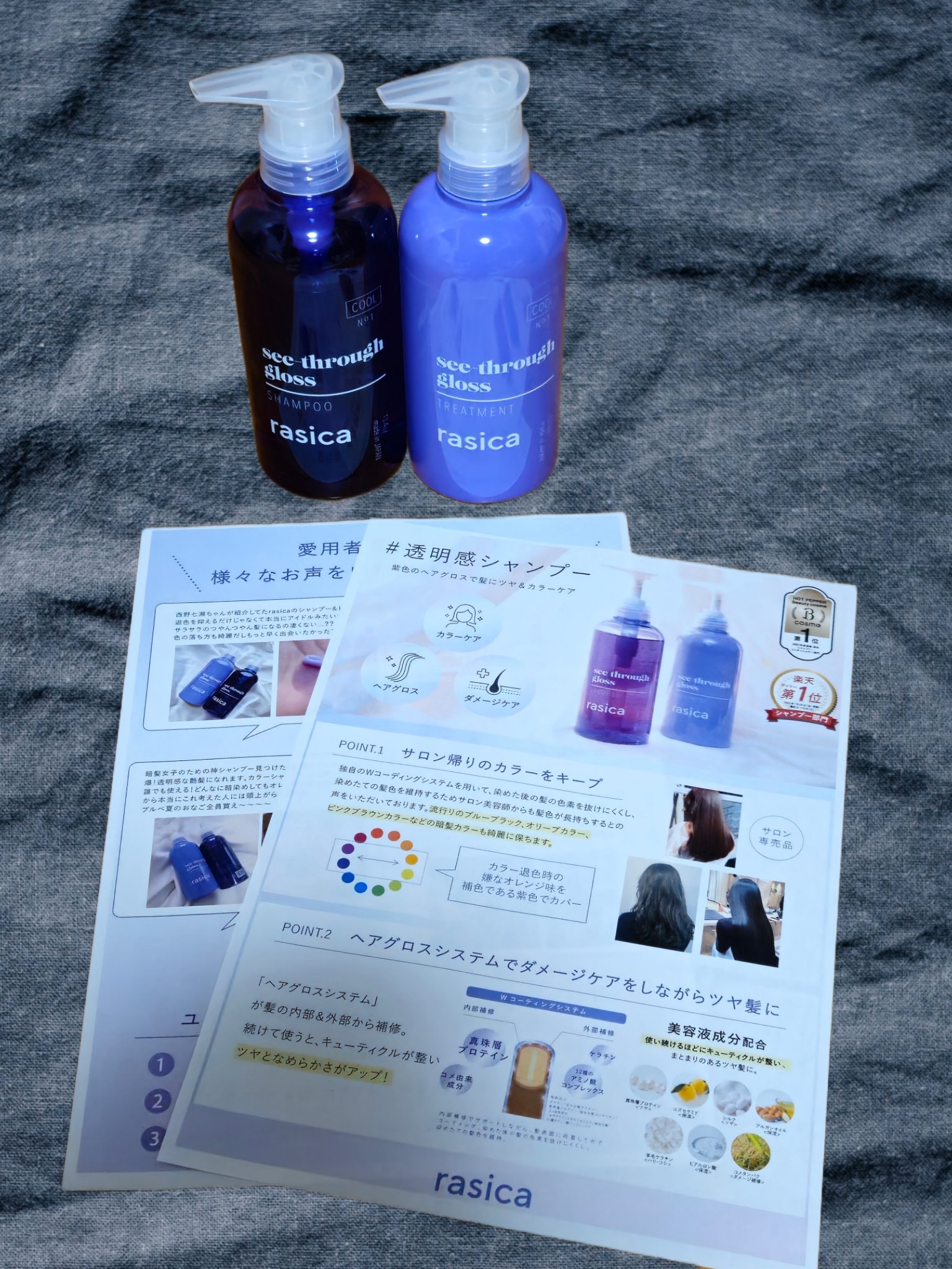 シースルーグロスシャンプー／トリートメント/rasica/市販シャンプーを使ったクチコミ（1枚目）