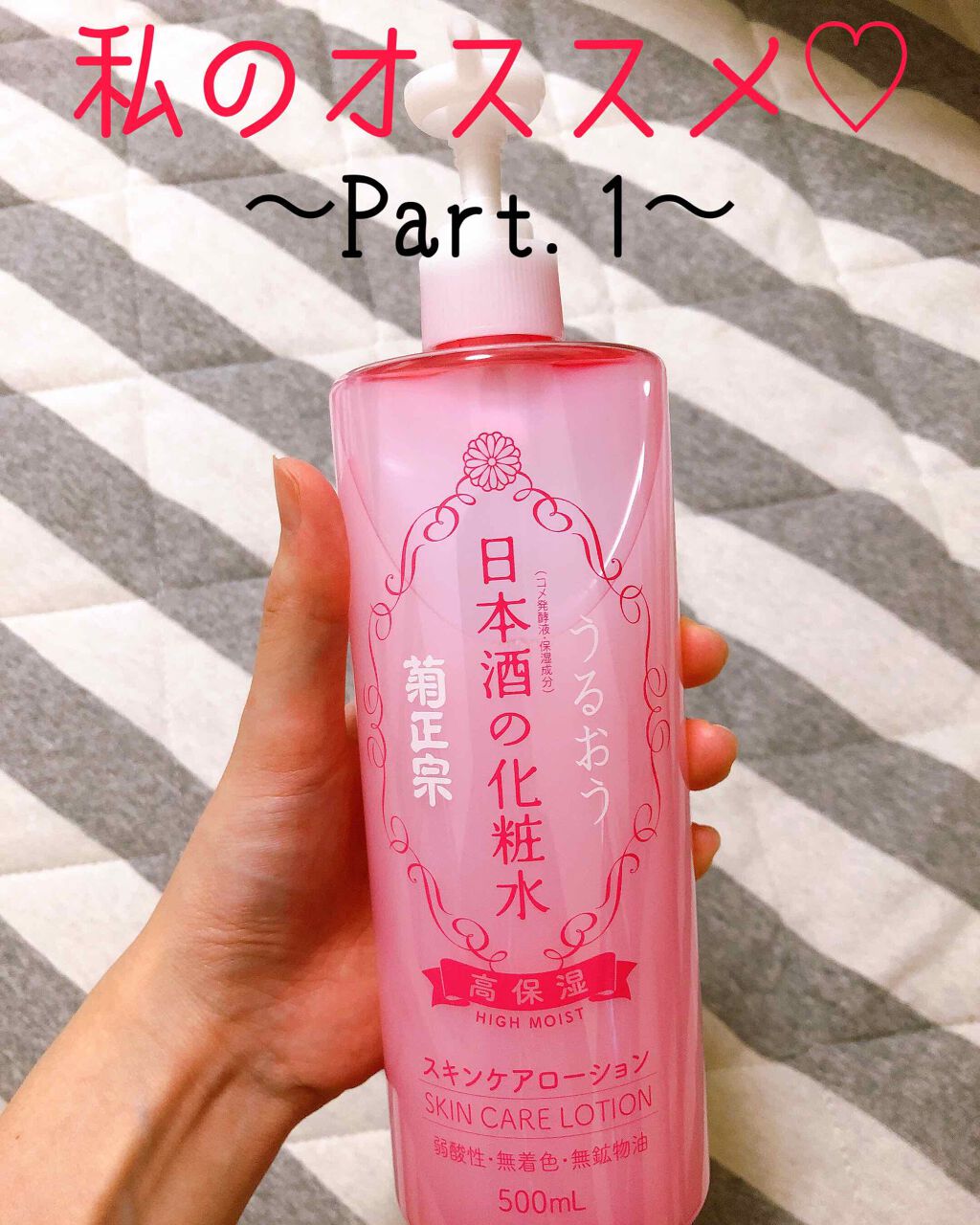 菊正宗 日本酒の化粧水 高保湿/菊正宗/化粧水を使ったクチコミ（1枚目）