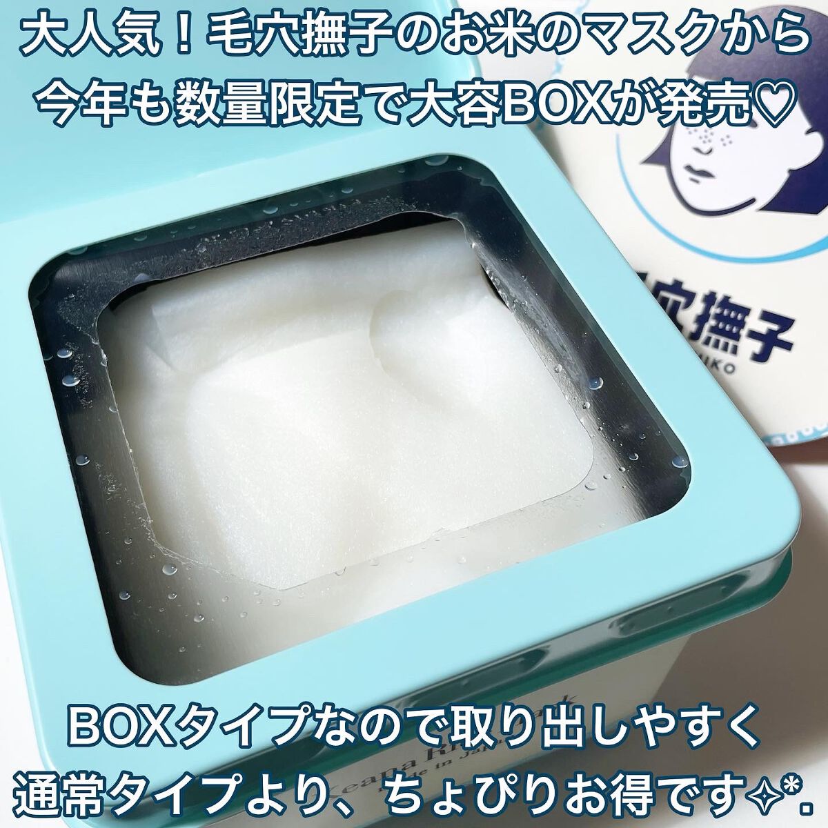 お米のマスク/毛穴撫子/シートマスク・パックを使ったクチコミ（2枚目）