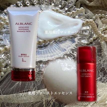 薬用美白マッサージパック/ALBLANC/フェイスクリームを使ったクチコミ(10枚目)