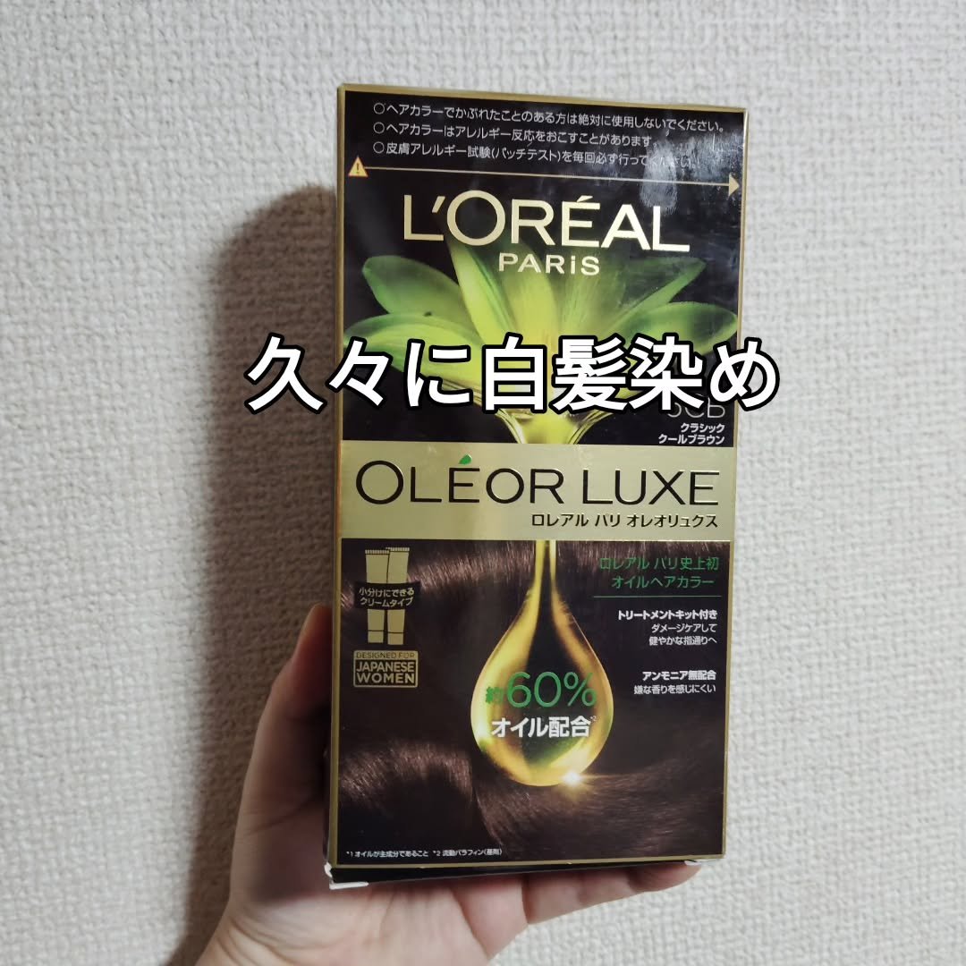 オレオリュクス/ロレアル パリ/ヘアカラーを使ったクチコミ（1枚目）