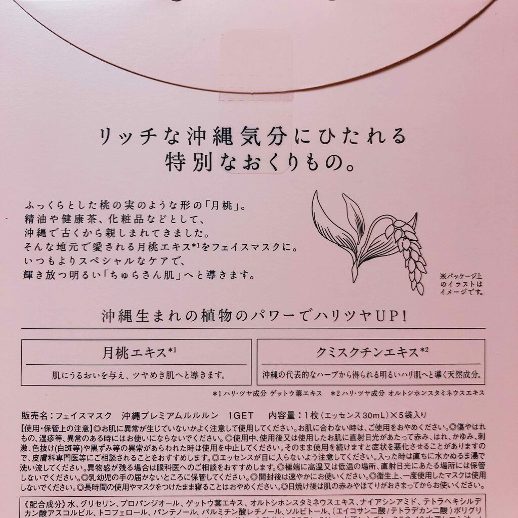 沖縄のプレミアムルルルン(ハイビスカスの香り)/ルルルン/シートマスク・パックを使ったクチコミ(3枚目)