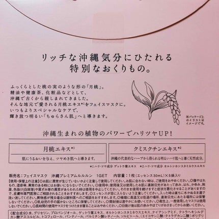 沖縄のプレミアムルルルン(ハイビスカスの香り)/ルルルン/シートマスク・パックを使ったクチコミ(3枚目)