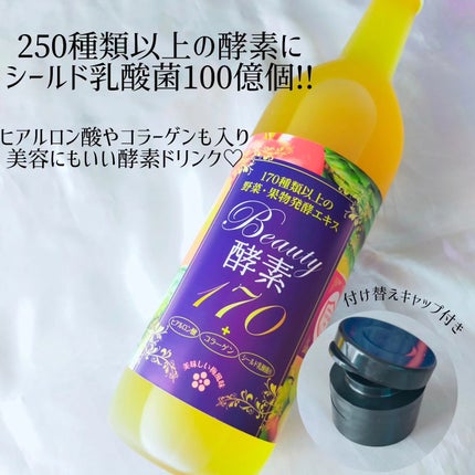Beauty酵素170/ASTALIVE/酵素ドリンクを使ったクチコミ(2枚目)