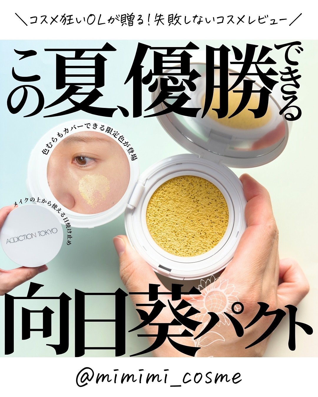 アディクション スキンケアUV タッチアップ クッション/ADDICTION/クッションファンデーションを使ったクチコミ（1枚目）