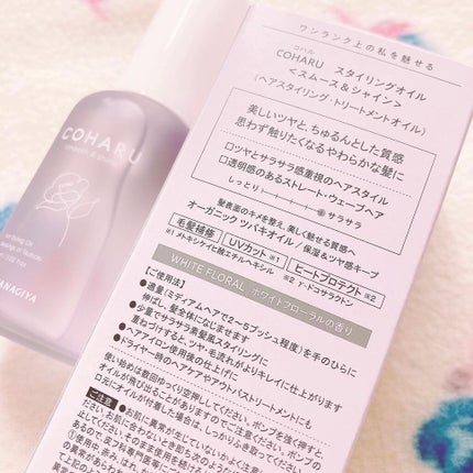 スタイリングオイル<スムース&シャイン>/COHARU/ヘアオイルを使ったクチコミ(4枚目)