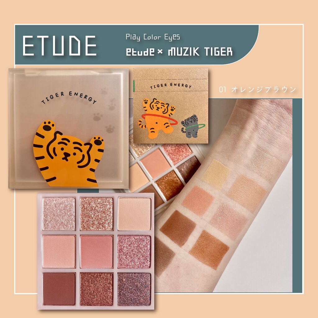 ムジークタイガープレイカラーアイズ/ETUDE/アイシャドウパレットを使ったクチコミ(1枚目)