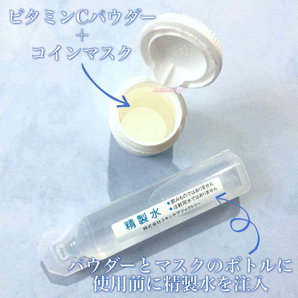 フレッシュCマスク/myEVERY/シートマスク・パックを使ったクチコミ(3枚目)