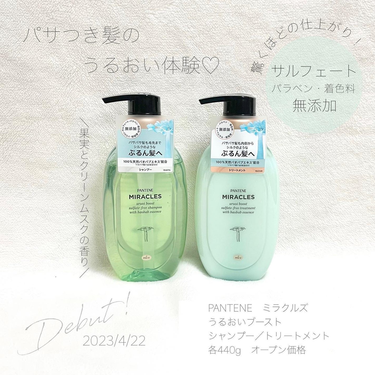 ミラクルズ うるおいブースト シャンプー/トリートメント/パンテーン/市販シャンプーを使ったクチコミ(2枚目)