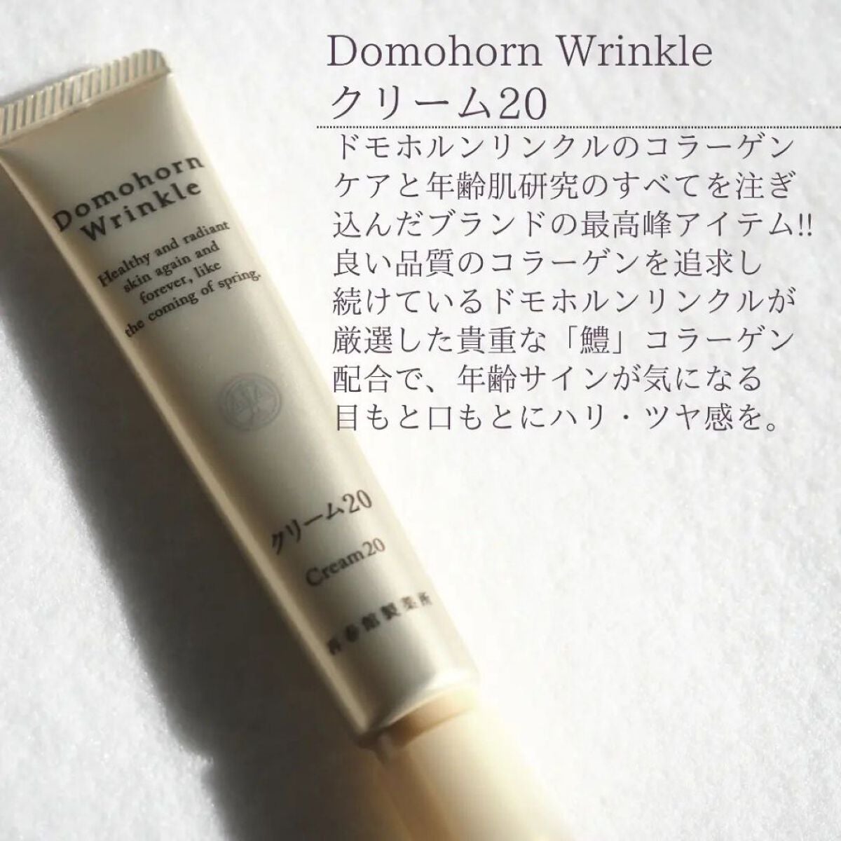 クリーム20/ドモホルンリンクル/フェイスクリームを使ったクチコミ(3枚目)