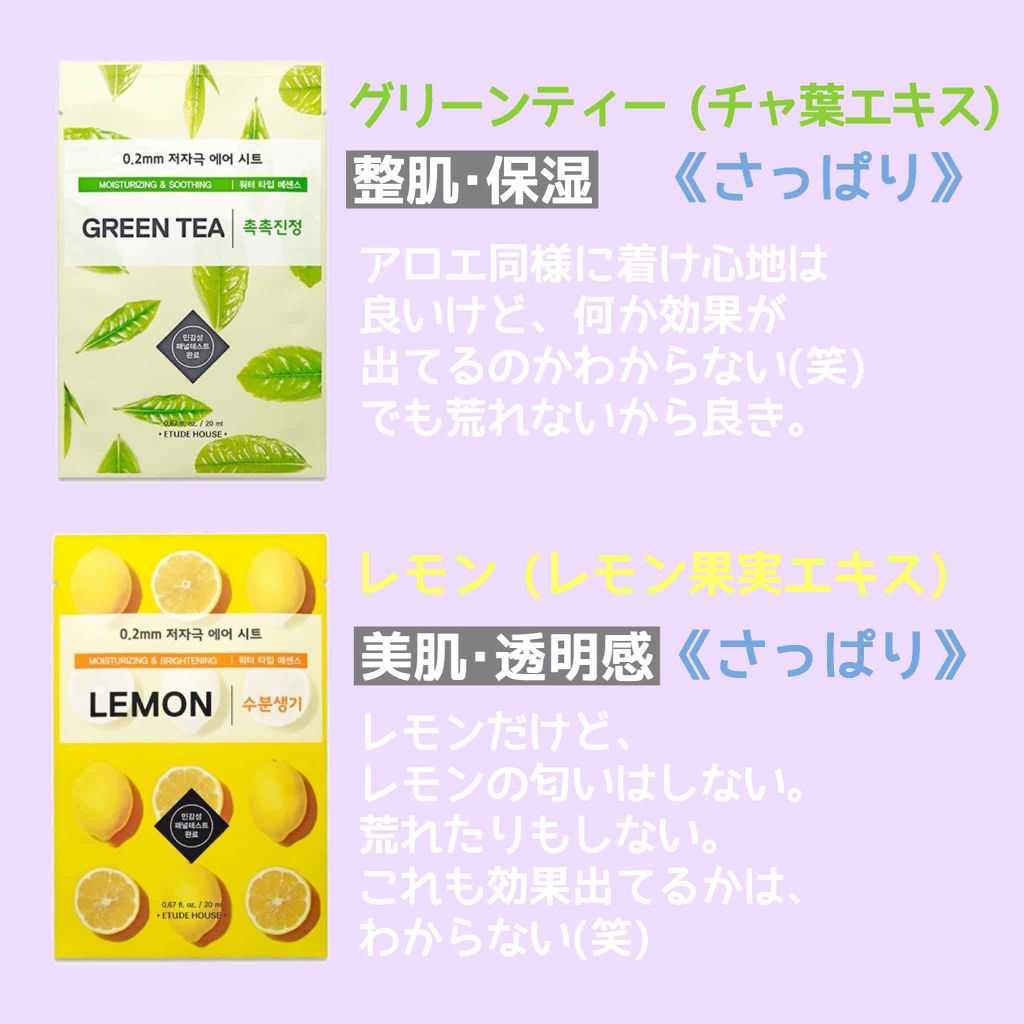 0.2エアフィットマスク/ETUDE/シートマスク・パックを使ったクチコミ(3枚目)